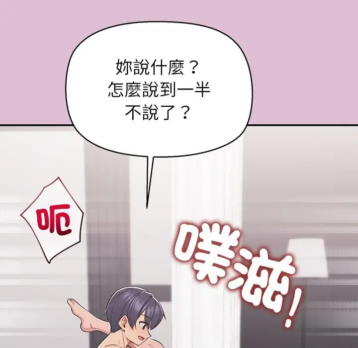 漫画《公主殿下要收种子啦！/公主抢孕大作战》第17话第23张图