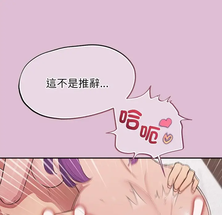 漫画《公主殿下要收种子啦！/公主抢孕大作战》第17话第86张图