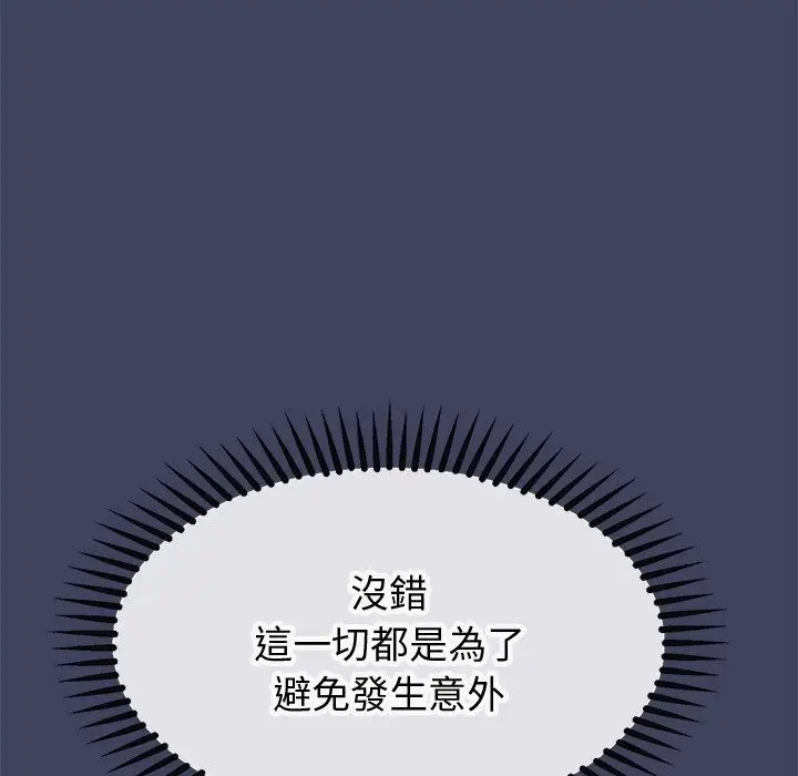 漫画《公主殿下要收种子啦！/公主抢孕大作战》第18话第149张图