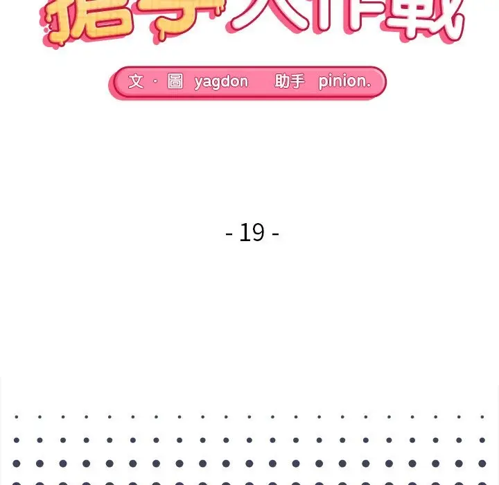 漫画《公主殿下要收种子啦！/公主抢孕大作战》第19话第16张图