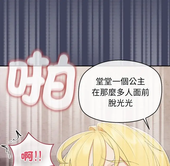 漫画《公主殿下要收种子啦！/公主抢孕大作战》第20话第176张图