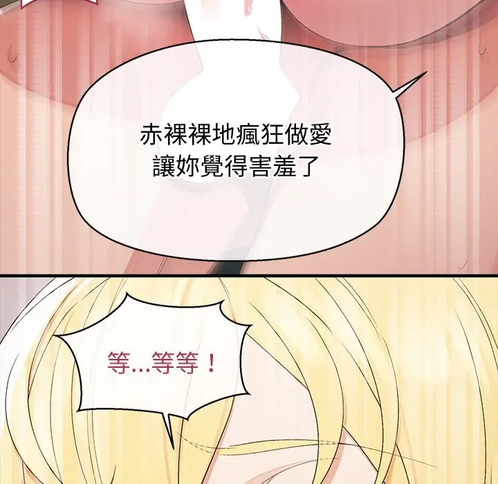 漫画《公主殿下要收种子啦！/公主抢孕大作战》第20话第179张图