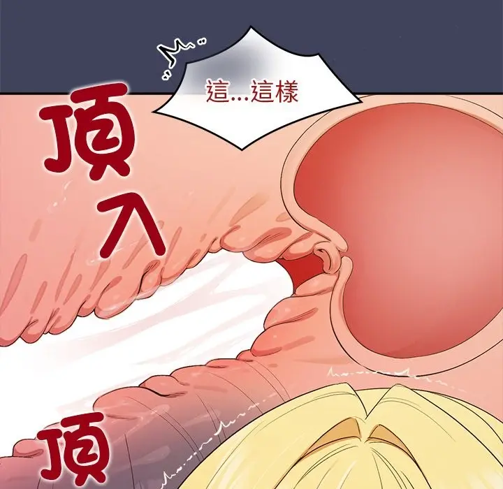 漫画《公主殿下要收种子啦！/公主抢孕大作战》第20话第86张图
