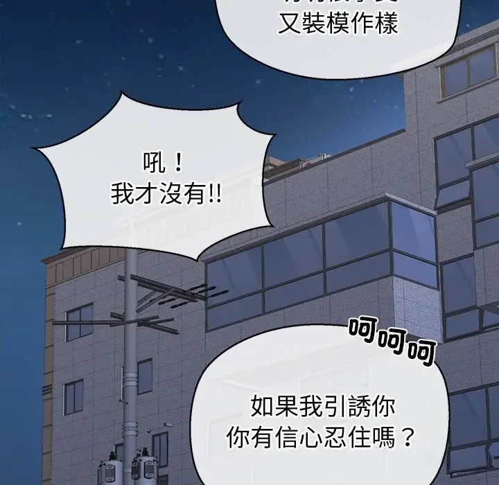 漫画《公主殿下要收种子啦！/公主抢孕大作战》第21话第156张图