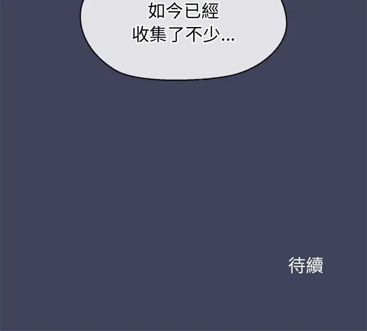 漫画《公主殿下要收种子啦！/公主抢孕大作战》第21话第187张图