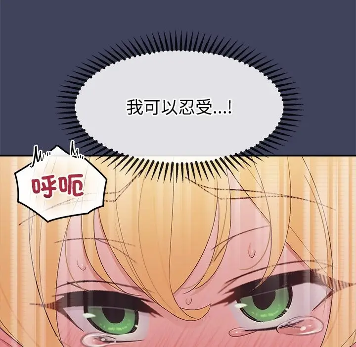 漫画《公主殿下要收种子啦！/公主抢孕大作战》第21话第47张图