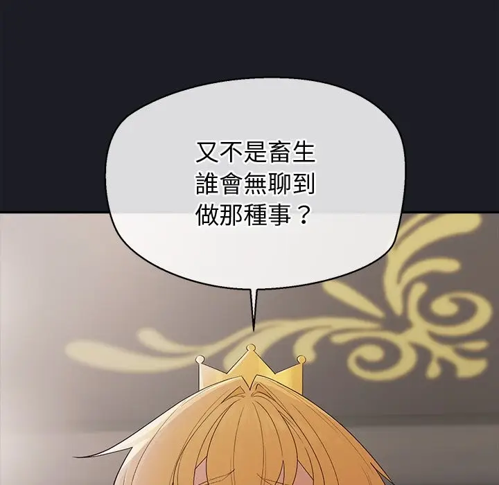 漫画《公主殿下要收种子啦！/公主抢孕大作战》第21话第9张图