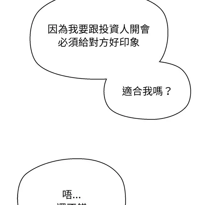 漫画《公主殿下要收种子啦！/公主抢孕大作战》第22话第104张图