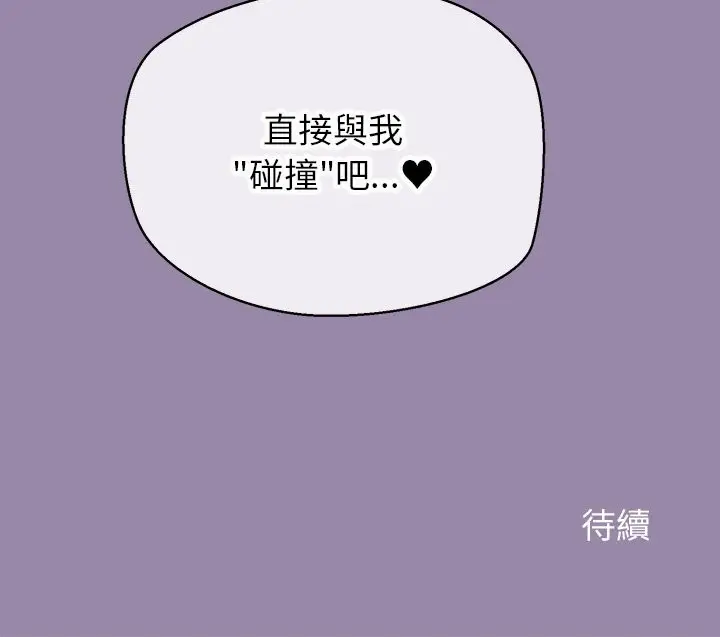 漫画《公主殿下要收种子啦！/公主抢孕大作战》第22话第157张图