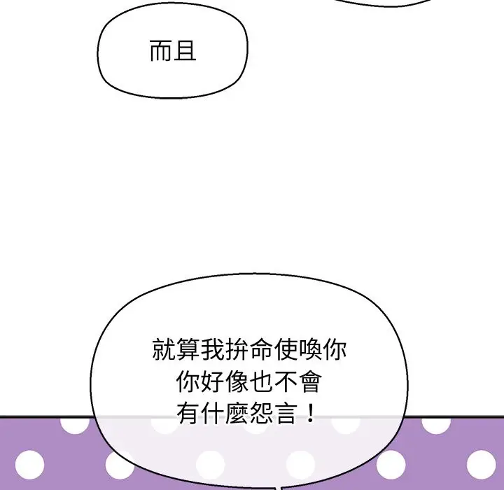 漫画《公主殿下要收种子啦！/公主抢孕大作战》第22话第74张图