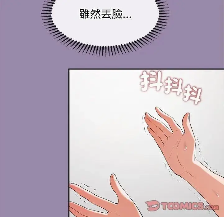 漫画《公主殿下要收种子啦！/公主抢孕大作战》第24话第147张图