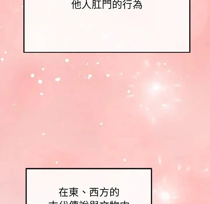 漫画《公主殿下要收种子啦！/公主抢孕大作战》第24话第17张图