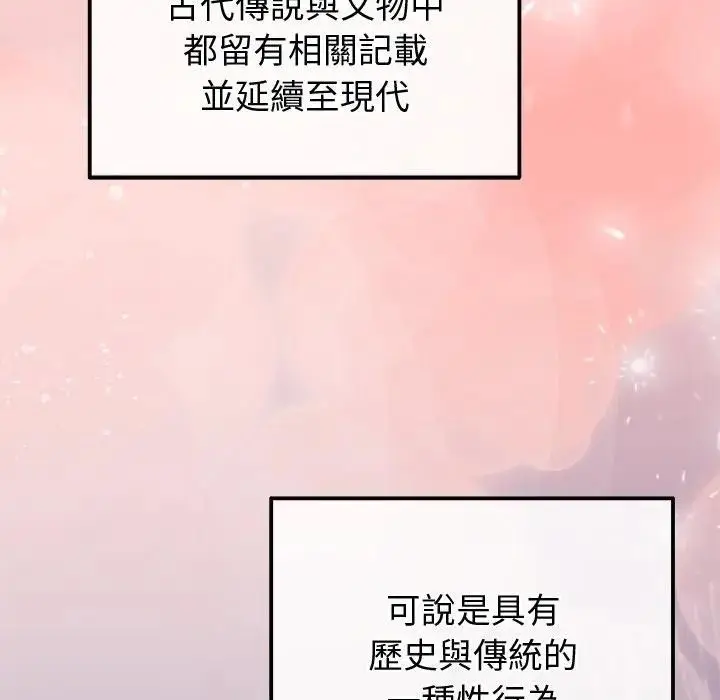 漫画《公主殿下要收种子啦！/公主抢孕大作战》第24话第18张图
