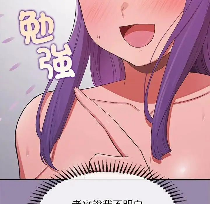 漫画《公主殿下要收种子啦！/公主抢孕大作战》第24话第38张图