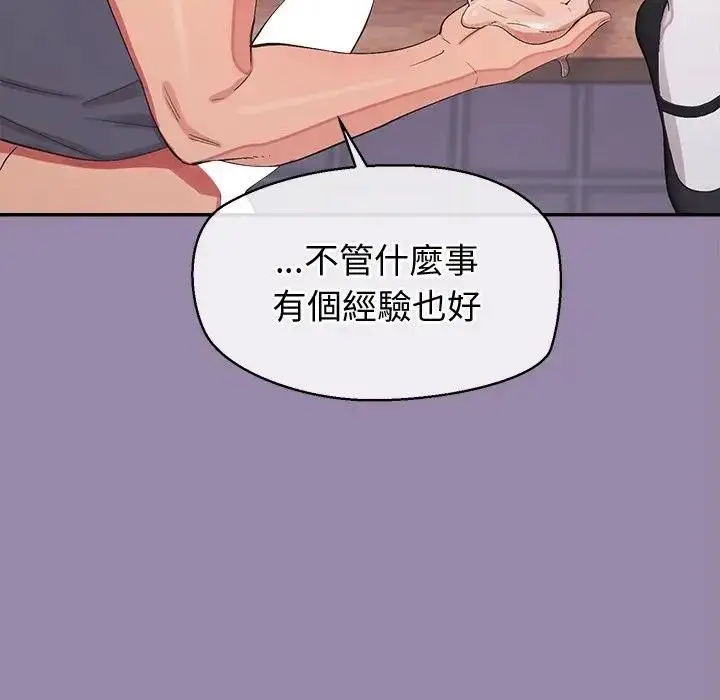 漫画《公主殿下要收种子啦！/公主抢孕大作战》第24话第61张图