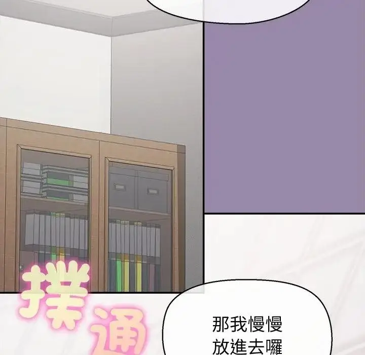 漫画《公主殿下要收种子啦！/公主抢孕大作战》第24话第91张图
