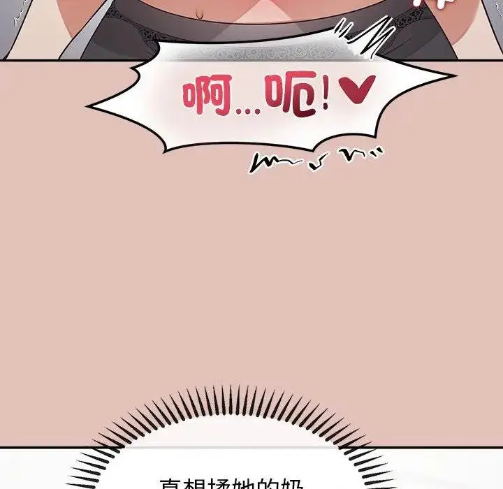 漫画《公主殿下要收种子啦！/公主抢孕大作战》第26话第114张图