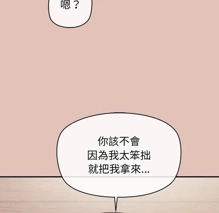 漫画《公主殿下要收种子啦！/公主抢孕大作战》第26话第82张图