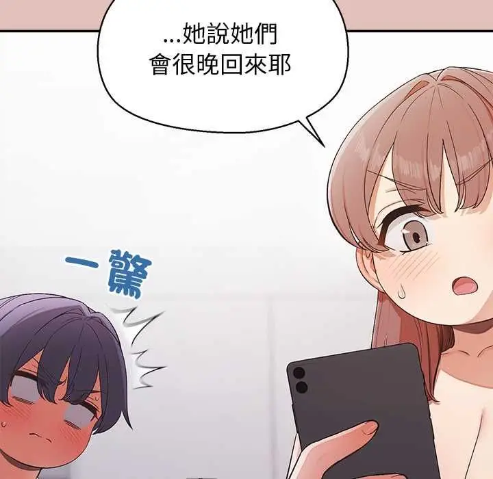 漫画《公主殿下要收种子啦！/公主抢孕大作战》第28话第46张图