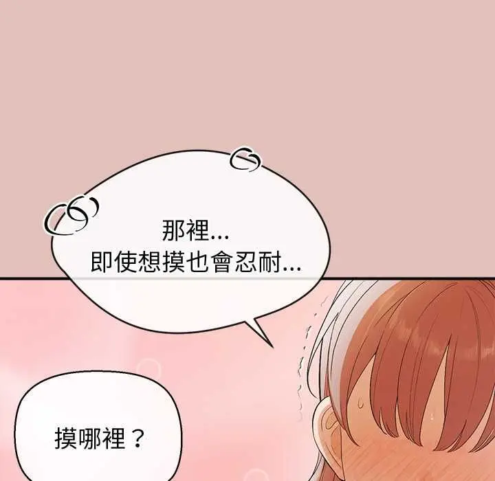 漫画《公主殿下要收种子啦！/公主抢孕大作战》第28话第84张图