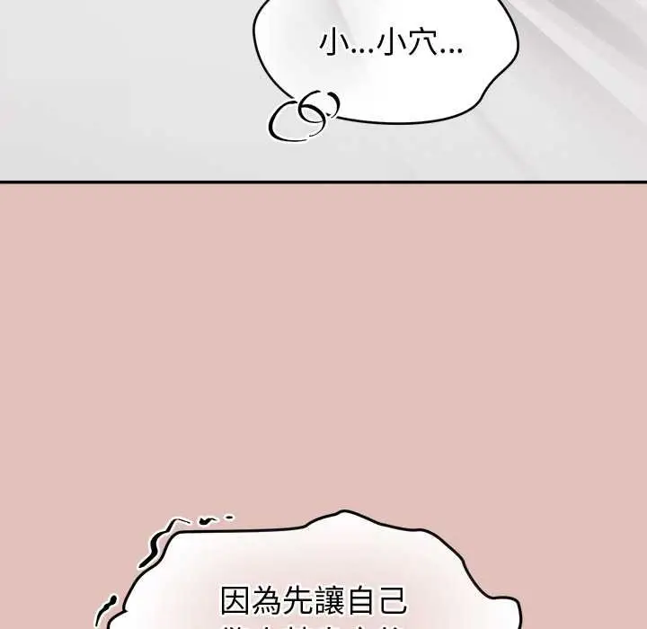 漫画《公主殿下要收种子啦！/公主抢孕大作战》第28话第87张图