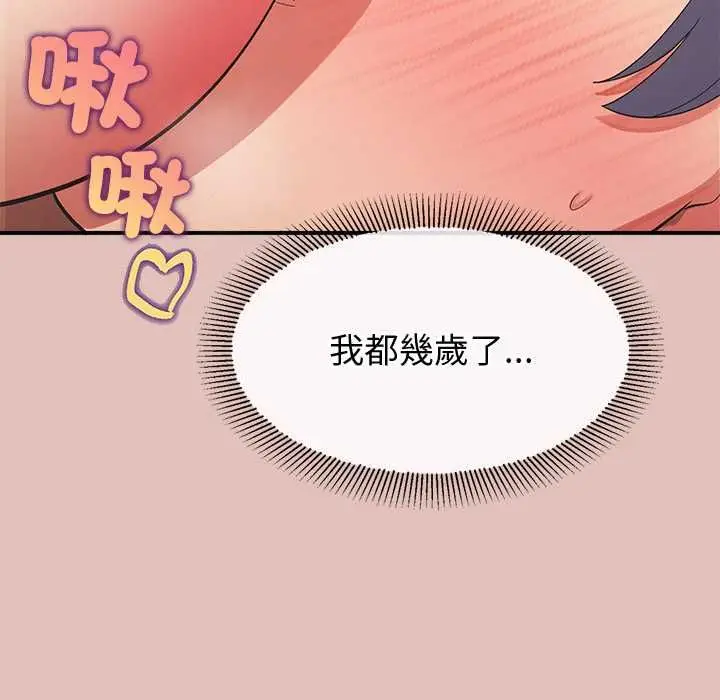 漫画《公主殿下要收种子啦！/公主抢孕大作战》第29话第113张图