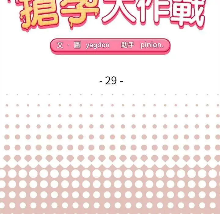 漫画《公主殿下要收种子啦！/公主抢孕大作战》第29话第16张图