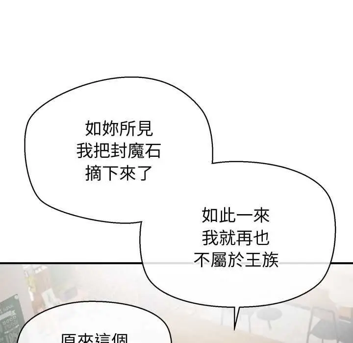 漫画《公主殿下要收种子啦！/公主抢孕大作战》第29话第63张图