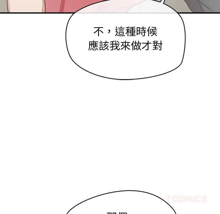 漫画《公主殿下要收种子啦！/公主抢孕大作战》第30话第27张图