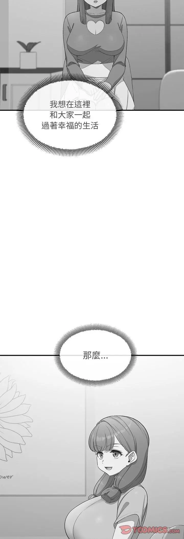 漫画《公主殿下要收种子啦！/公主抢孕大作战》第31话第10张图
