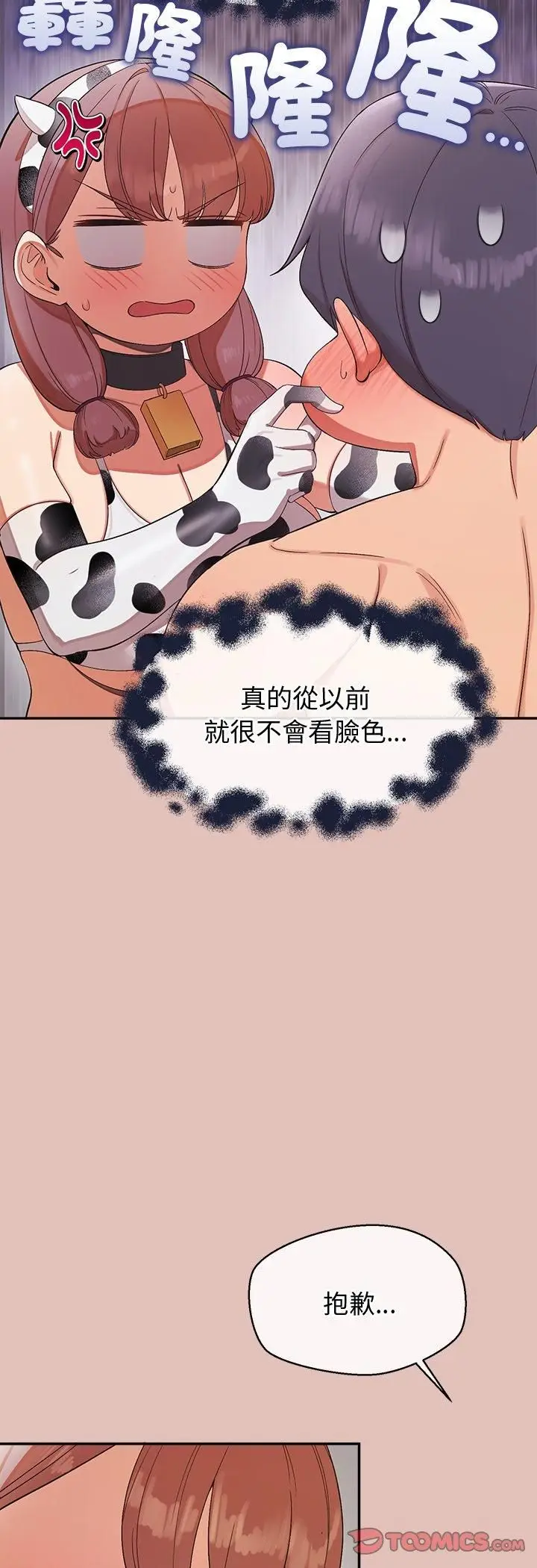 漫画《公主殿下要收种子啦！/公主抢孕大作战》第31话第19张图