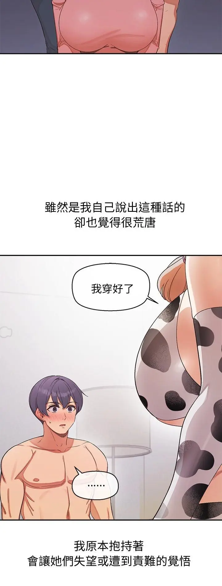 漫画《公主殿下要收种子啦！/公主抢孕大作战》第31话第2张图