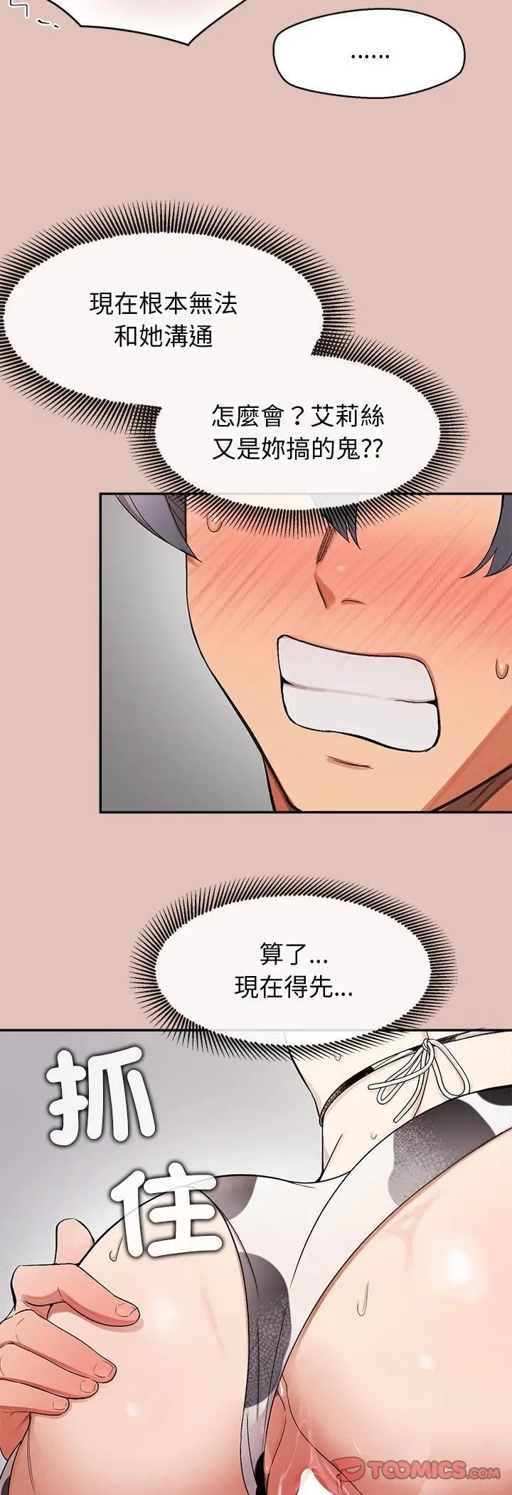 漫画《公主殿下要收种子啦！/公主抢孕大作战》第31话第46张图