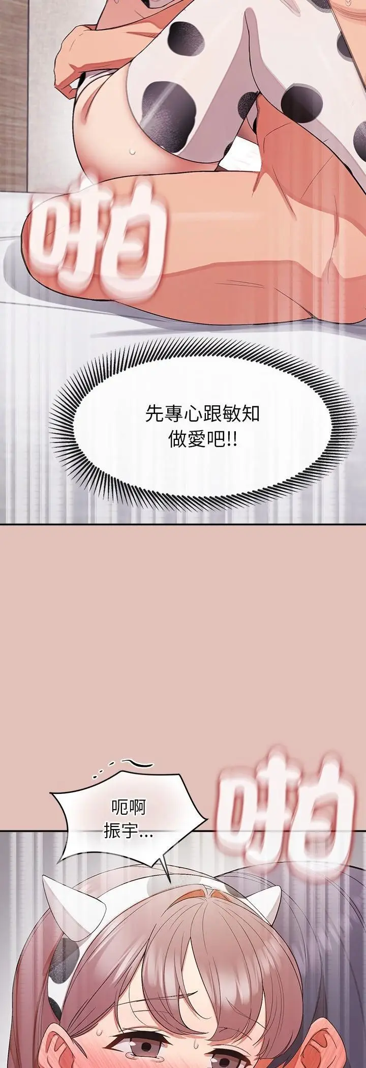 漫画《公主殿下要收种子啦！/公主抢孕大作战》第31话第48张图