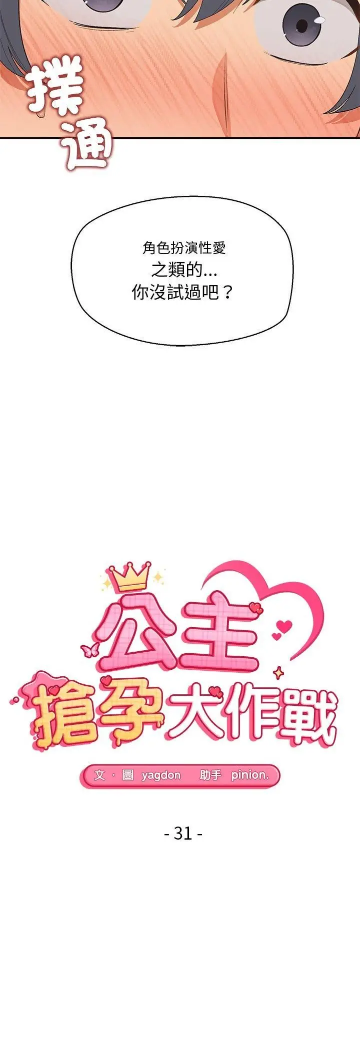 漫画《公主殿下要收种子啦！/公主抢孕大作战》第31话第5张图