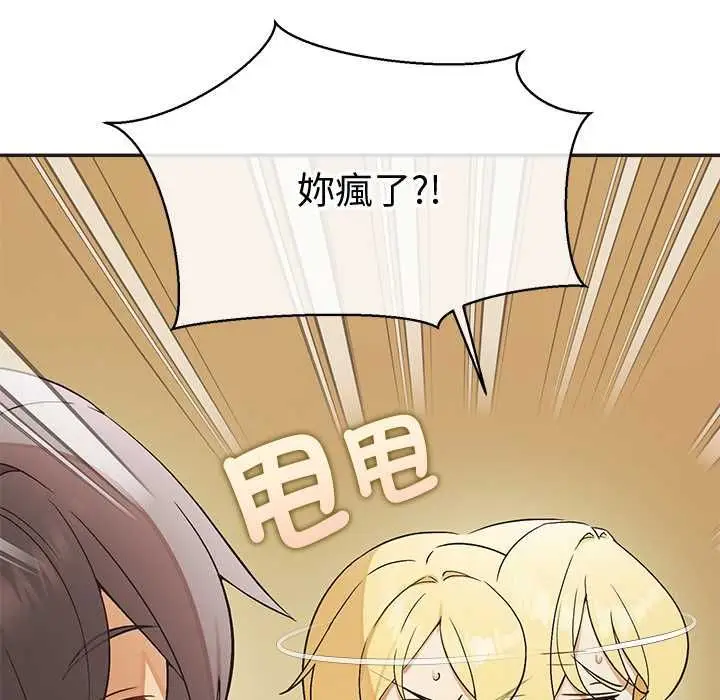 漫画《公主殿下要收种子啦！/公主抢孕大作战》第33话第114张图