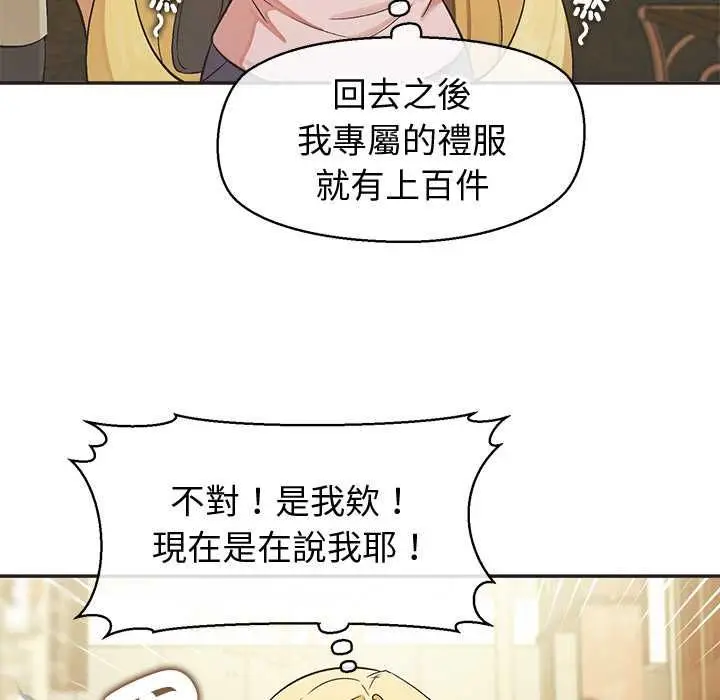漫画《公主殿下要收种子啦！/公主抢孕大作战》第33话第118张图
