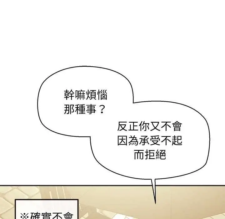 漫画《公主殿下要收种子啦！/公主抢孕大作战》第33话第89张图