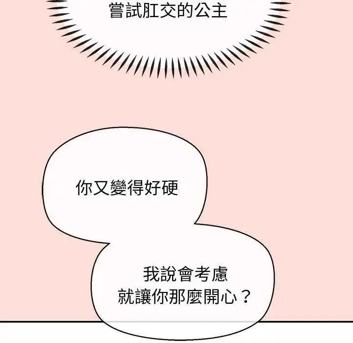 漫画《公主殿下要收种子啦！/公主抢孕大作战》第35话第119张图