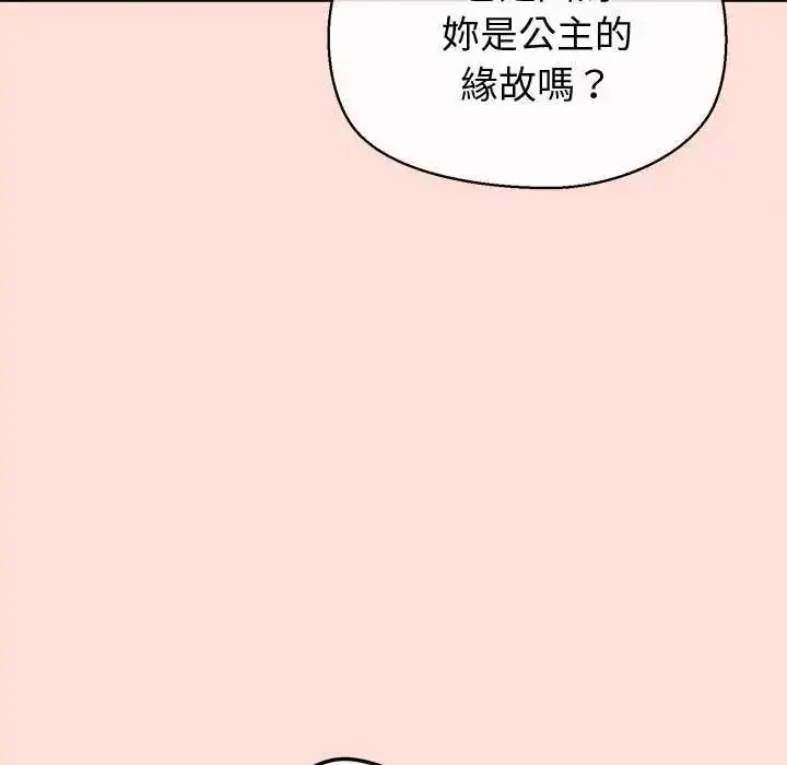 漫画《公主殿下要收种子啦！/公主抢孕大作战》第35话第76张图