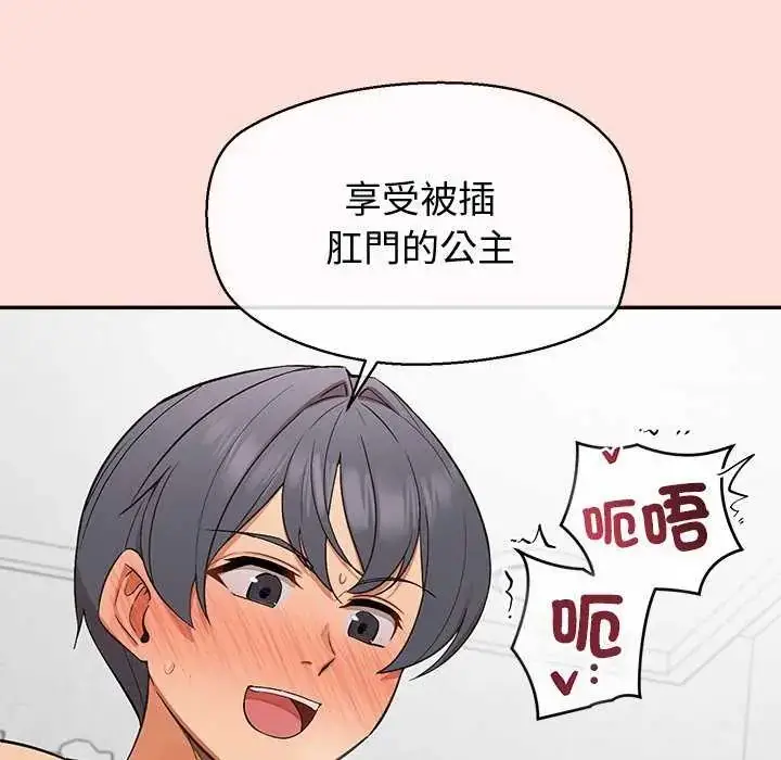 漫画《公主殿下要收种子啦！/公主抢孕大作战》第35话第82张图