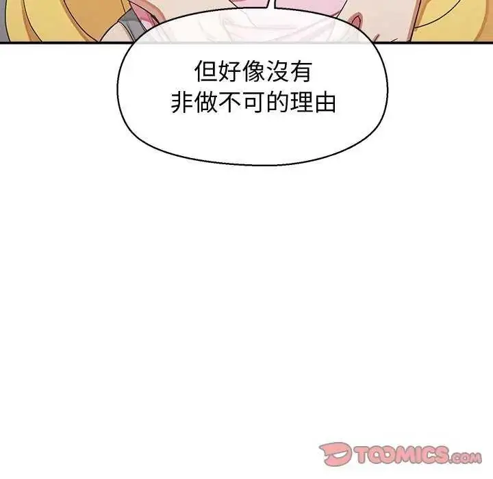 漫画《公主殿下要收种子啦！/公主抢孕大作战》第36话第27张图