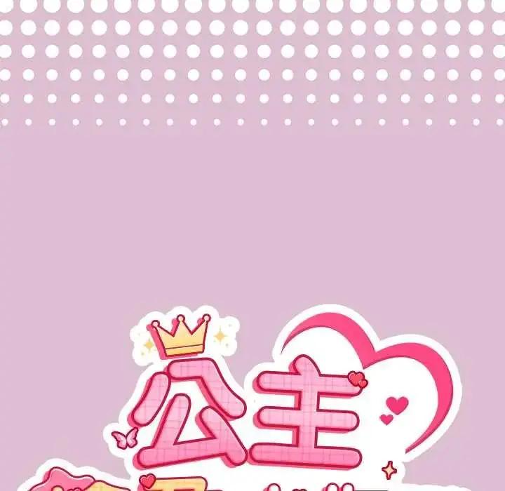 漫画《公主殿下要收种子啦！/公主抢孕大作战》第37话第14张图