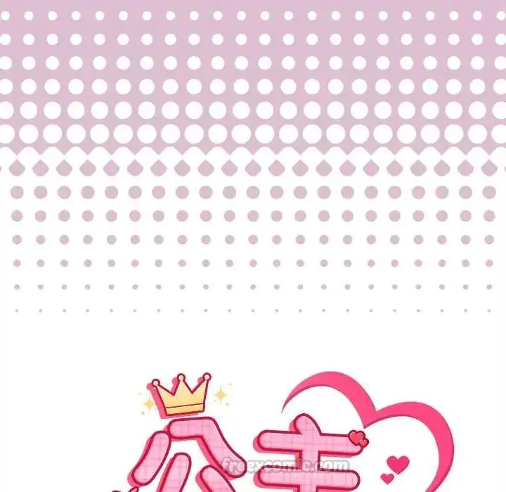 漫画《公主殿下要收种子啦！/公主抢孕大作战》第38话第15张图