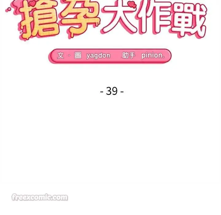 漫画《公主殿下要收种子啦！/公主抢孕大作战》第39话第15张图