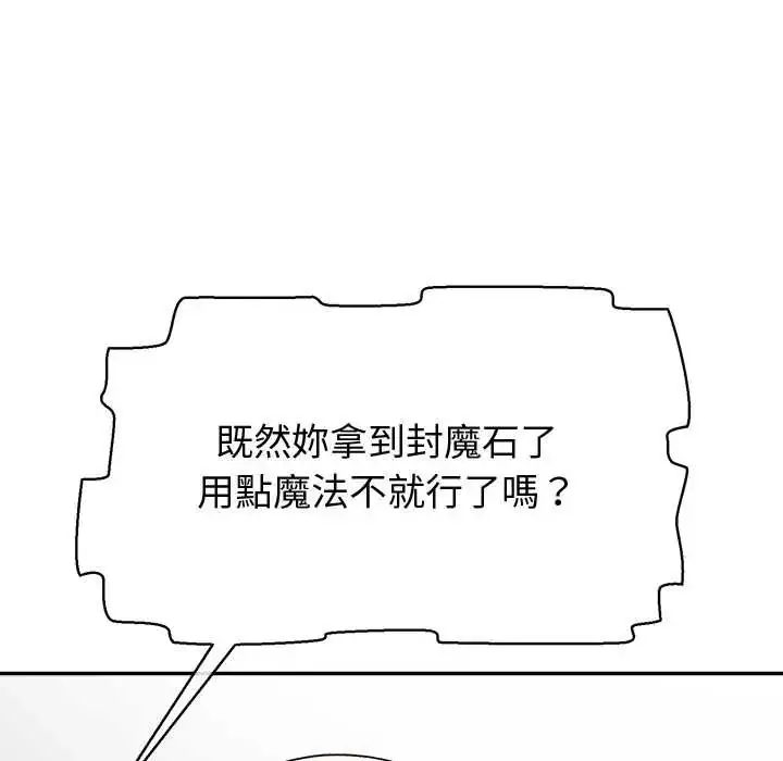 漫画《公主殿下要收种子啦！/公主抢孕大作战》第39话第23张图