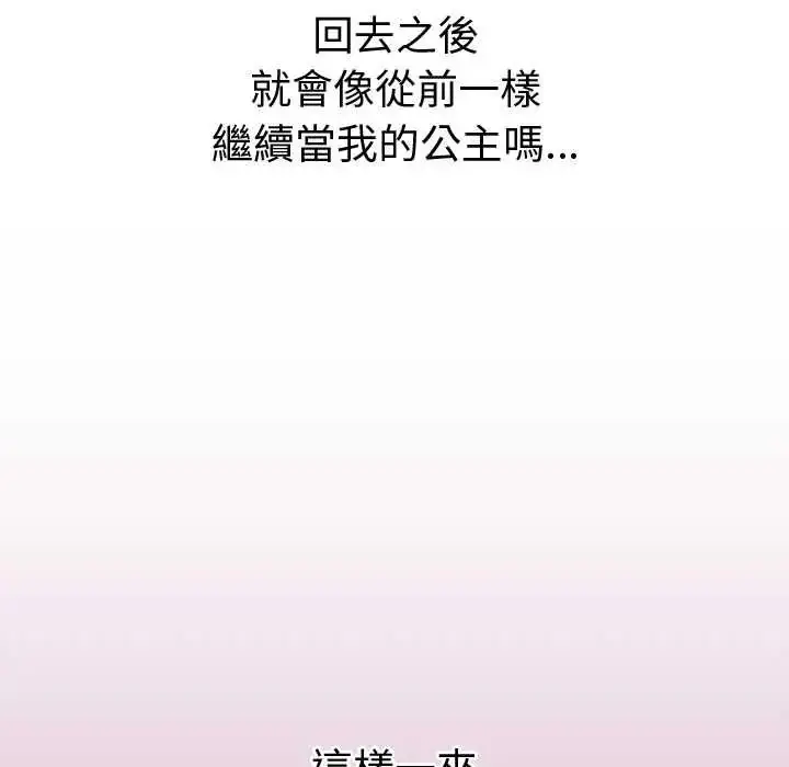 漫画《公主殿下要收种子啦！/公主抢孕大作战》第39话第31张图