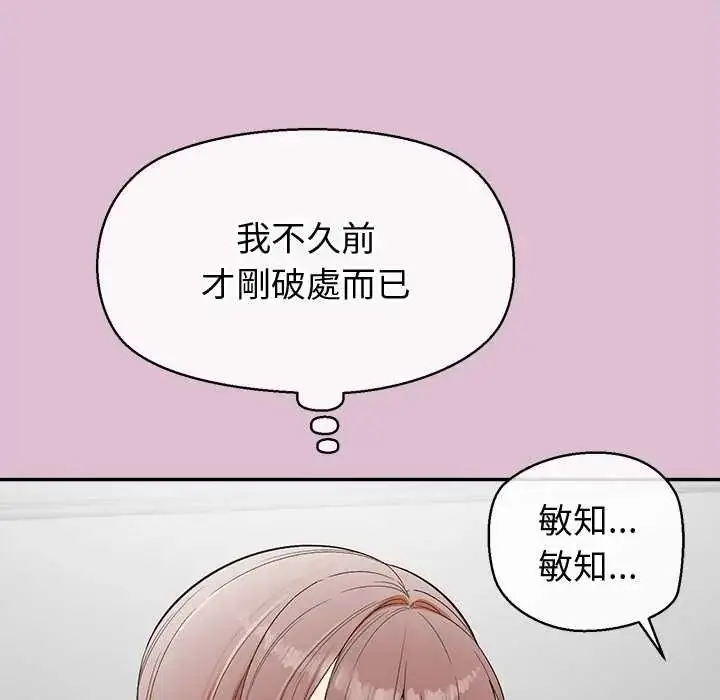 漫画《公主殿下要收种子啦！/公主抢孕大作战》第39话第87张图