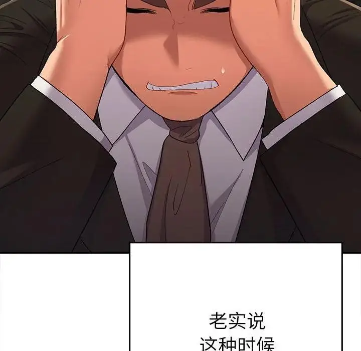 漫画《她们教会我的事》第1话第105张图