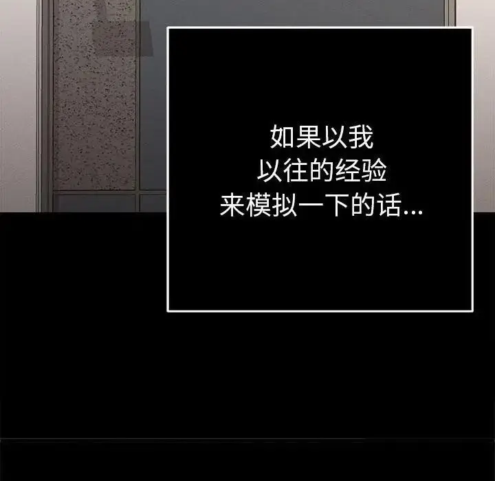 漫画《她们教会我的事》第1话第109张图